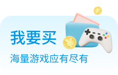 我要买