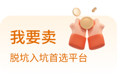 我要卖